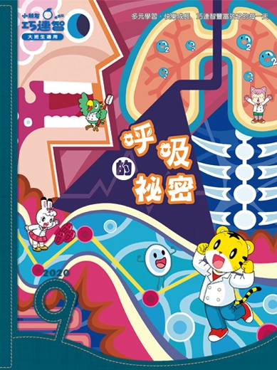 2020年09月號