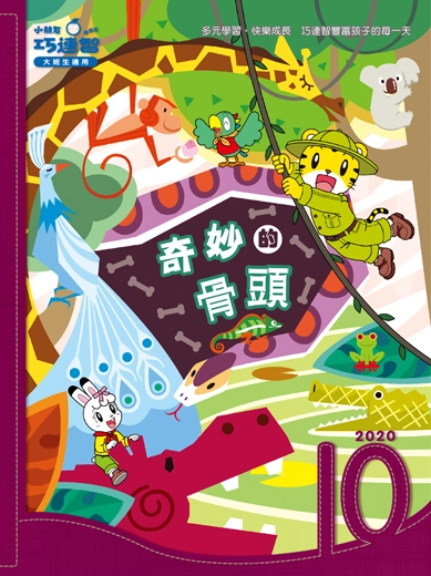 2020年10月號
