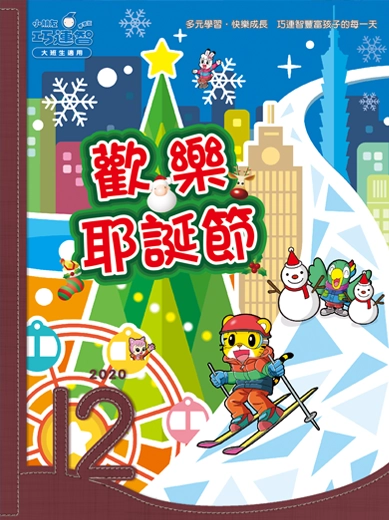 2020年12月號