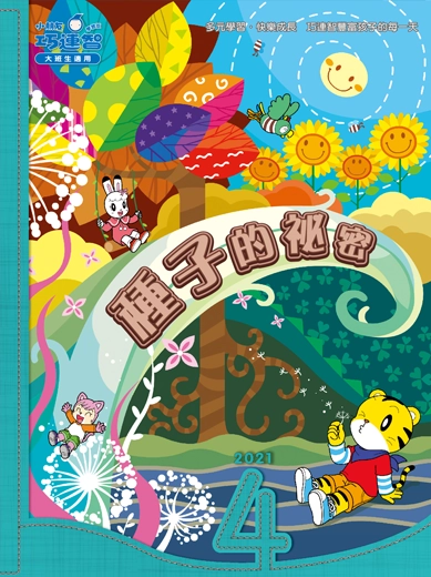 2021年04月號