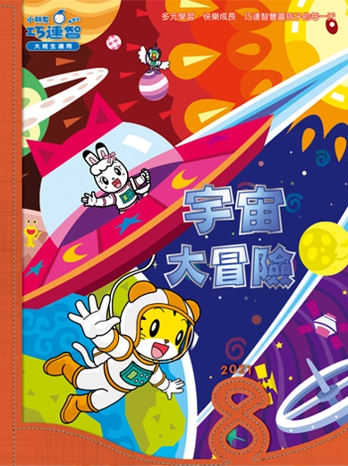 2021年08月號