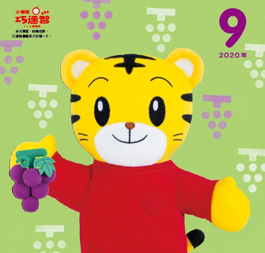 2020年09月號