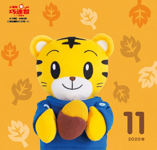 2020年11月號