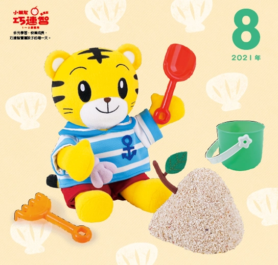 2021年08月號