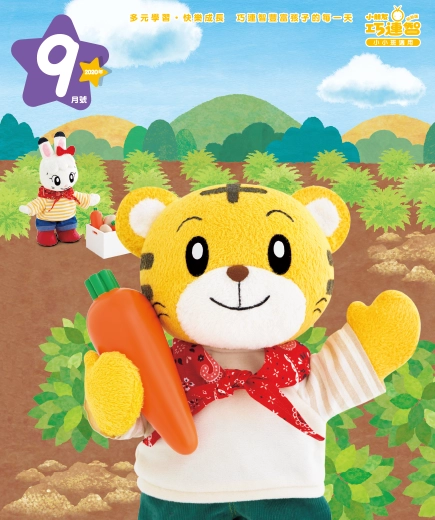 2020年09月號