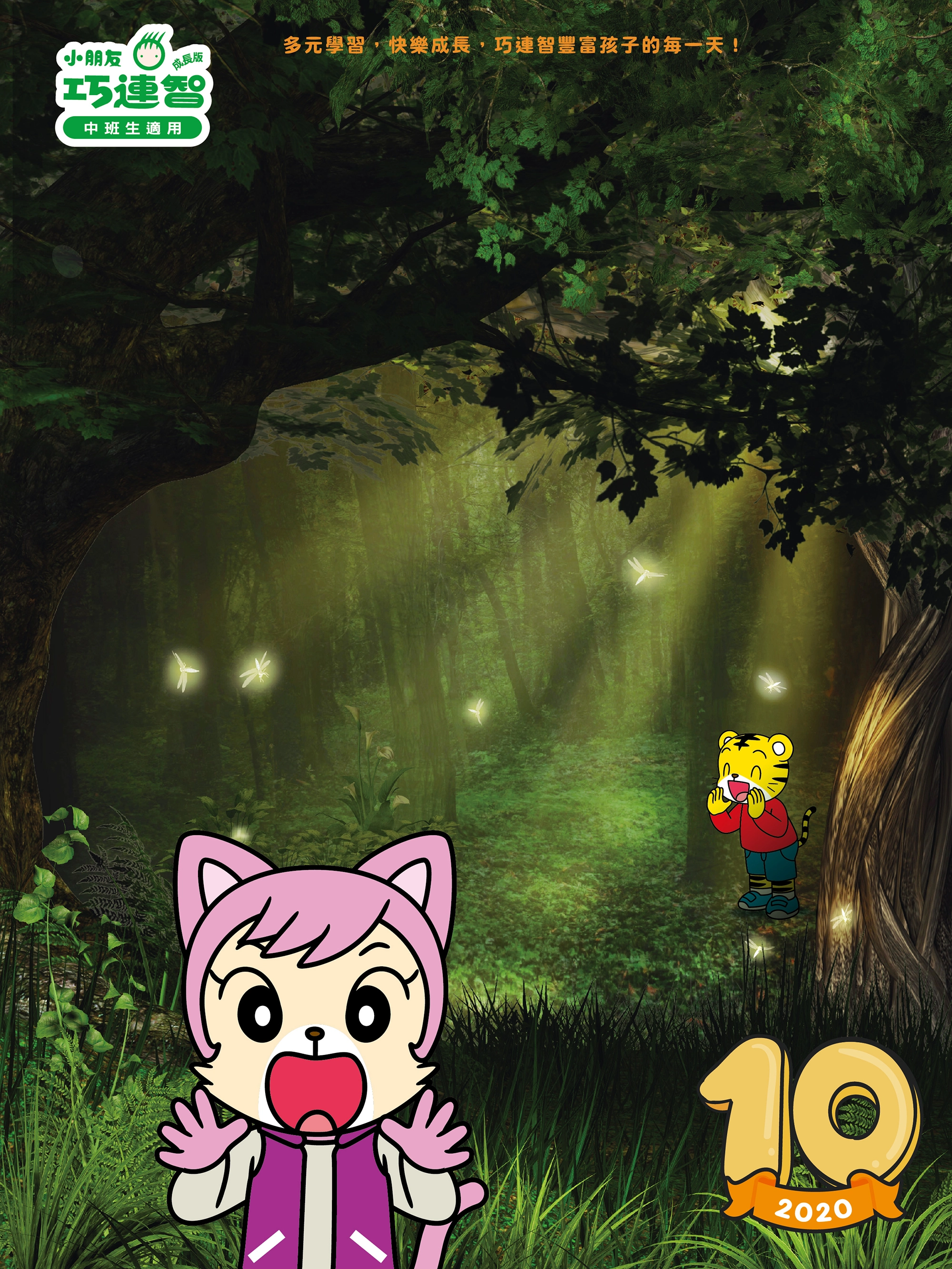 2020年10月號