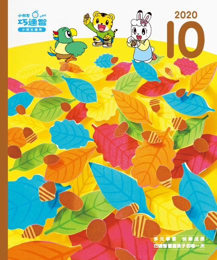 2020年10月號