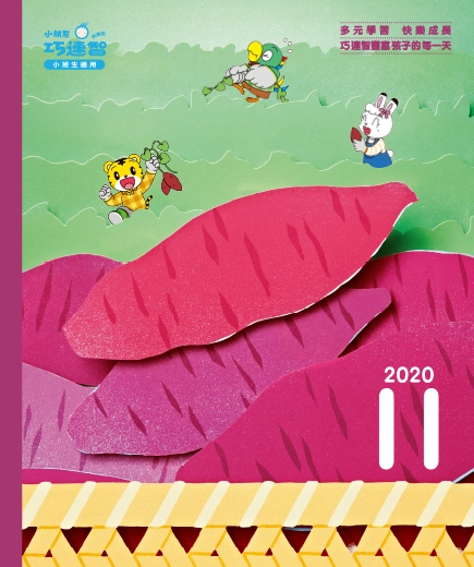 2020年11月號