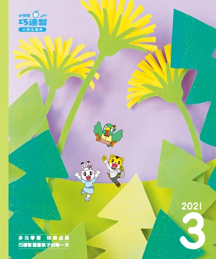 2021年03月號
