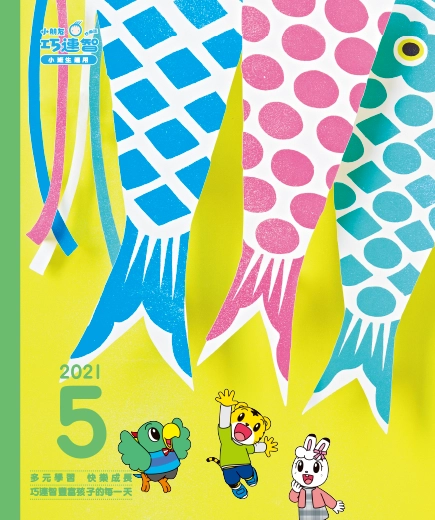 2021年05月號