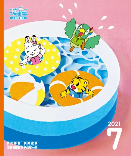 2021年07月號