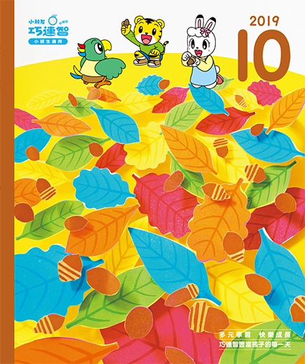 2019年10月號