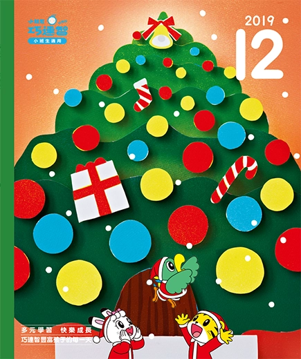 2019年12月號