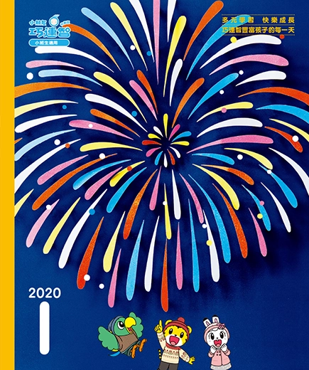 2020年01月號
