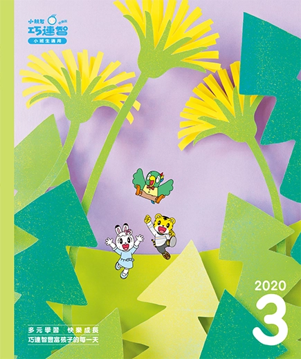2020年03月號