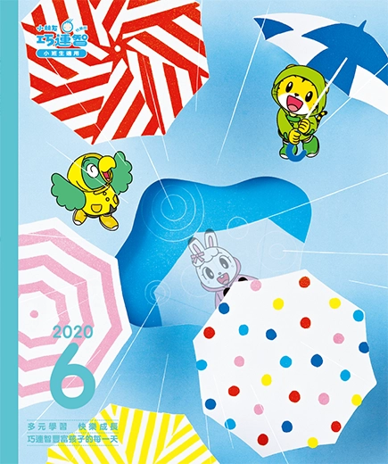 2020年06月號