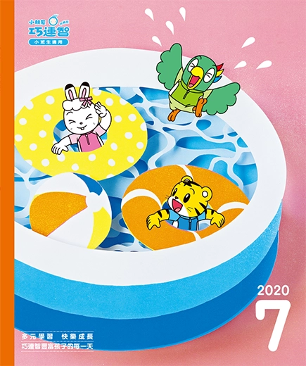 2020年07月號