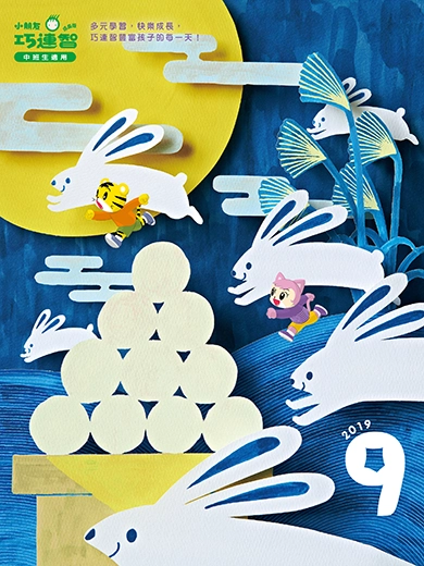 2019年09月號