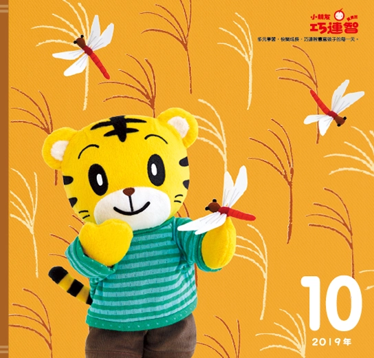 2019年10月號
