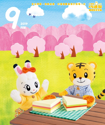2019年09月號