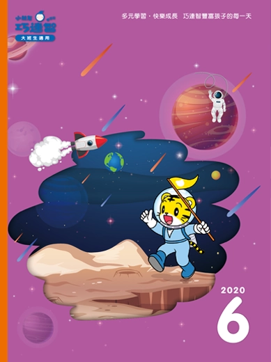 2020年06月號