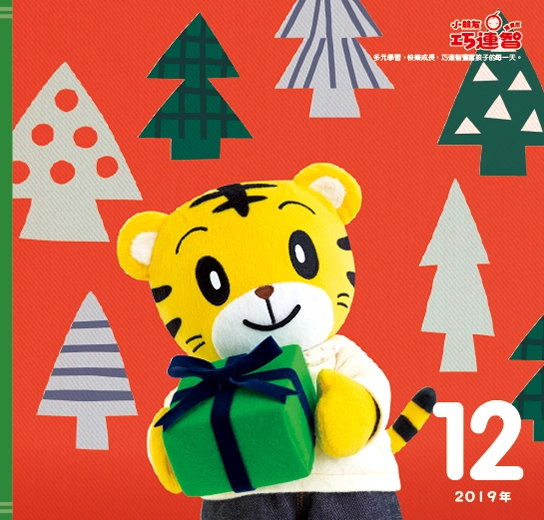 2019年12月號
