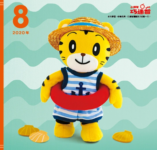 2020年08月號